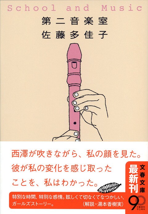 佐藤多佳子作『第二音楽室』感想 | YOUTOPIAを目指して。