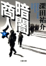 スチュワーデス物語』深田祐介 | 電子書籍 - 文藝春秋