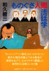 楽天市場】【中古】 逃亡弁護士 / 和久 峻三 / 文藝春秋 [文庫