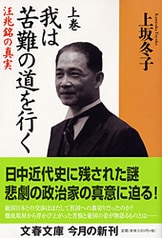 これでは愛国心が持てない』上坂冬子 | 文春新書