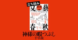 『神様の暇つぶし』千早茜――立ち読み