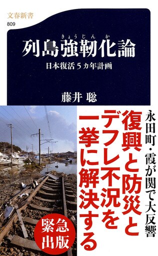 この国難を如何に乗り越えるか