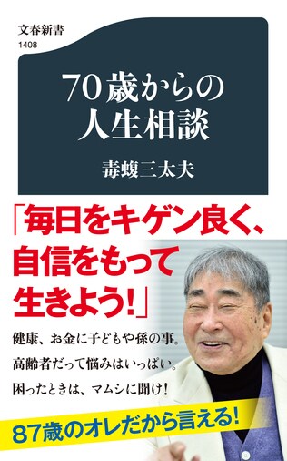 ジジイもババアも悩んでる場合じゃないぞ。人生はこれからだ！