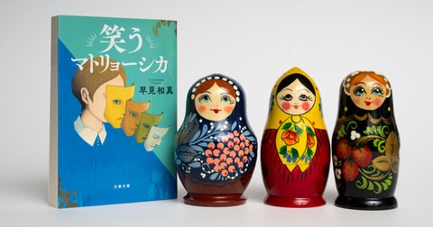 TBS系列 金曜ドラマ『笑うマトリョーシカ』放送開始記念！　 早見和真さんサイン入り、マトリョーシカ人形プレゼントキャンペーン。