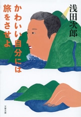 大名倒産 下』浅田次郎 | 電子書籍 - 文藝春秋