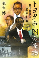 大宅賞受賞第一作の大型評伝！『日本株式会社の顧問弁護士 村瀬