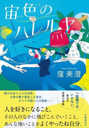 宙色のハレルヤ