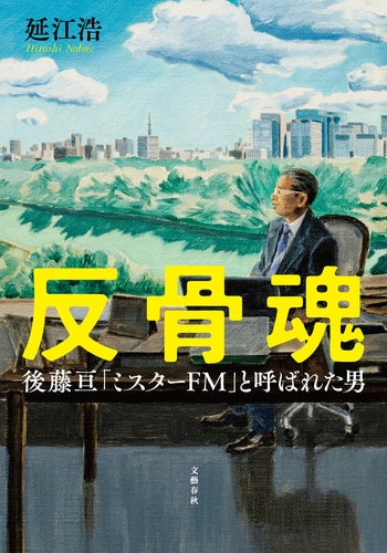 反骨魂