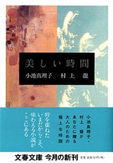 芥川賞全集 第十一巻』村上龍 三田誠広 池田満寿夫 宮本輝 高城