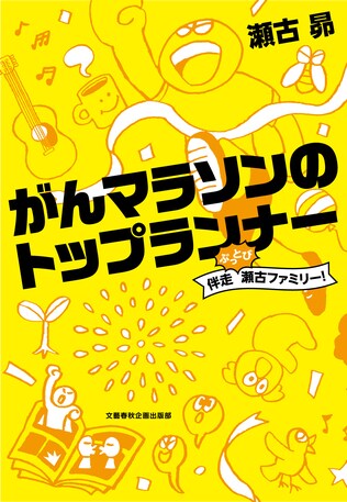 がんの経験を笑いに変えて、誰かのために届けたい――