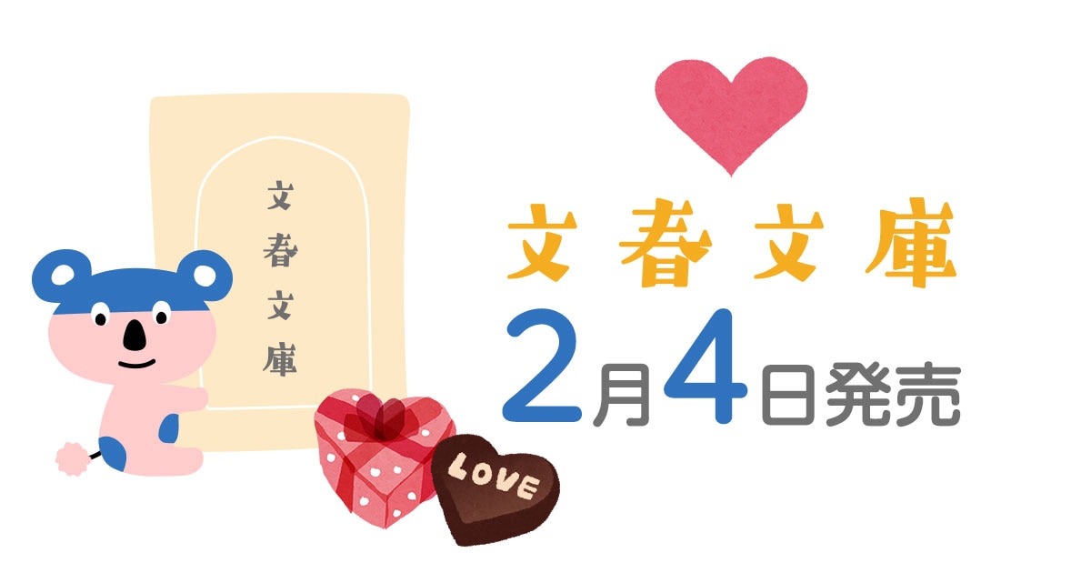 『そして、バトンは渡された』著者による、感染症に翻弄された子どもたちの成長を描いた感動作！『私たちの世代は』ほか