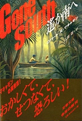 少年時代 上』ロバート・R・マキャモン 二宮磬・訳 | 文庫 - 文藝春秋