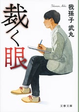 【中古】 弥勒の掌（て）/文藝春秋/我孫子武丸 文藝春秋 弥勒の掌／我孫子武丸 : ネットオフ ヤフー店 - 通販