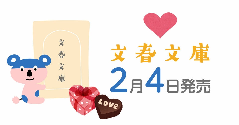 『そして、バトンは渡された』著者による、感染症に翻弄された子どもたちの成長を描いた感動作！『私たちの世代は』ほか