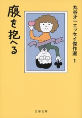 日本の町』丸谷才一 山崎正和 | 文庫 - 文藝春秋