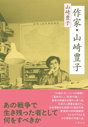 作家・山崎豊子