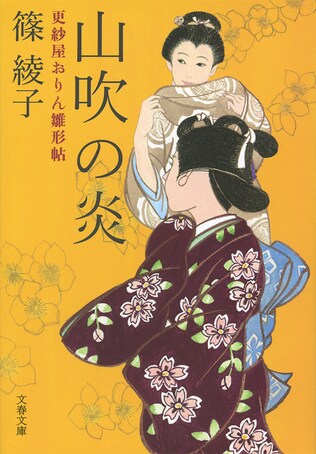 女性たちのさまざまな『雛形』を描いた、今、最も『読ませる』時代小説シリーズ