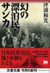 知られざる日本文化の地下伏流に迫る！『被差別部落の民俗と芸能