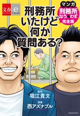 塀の中でもホリエモン節は健在です『ホリエモンの獄中日記195日 刑務所なう。』堀江貴文 | 電子書籍 - 文藝春秋