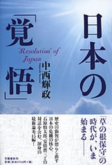 二十世紀 日本の戦争』阿川弘之 猪瀬直樹 中西輝政 秦邦彦 福田
