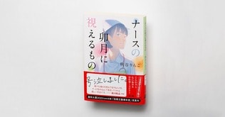 患者さんのQOLを決める“家族の力”