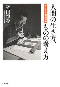 いま最も聞きたい評論家の言葉