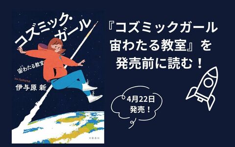 東新宿高校定時制の感動再び！ 科学が掬い上げる彼らの「困難」