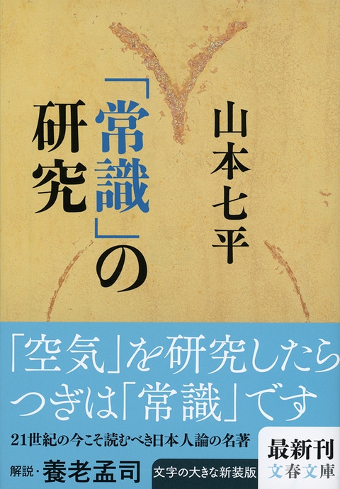 2ページ目)山本七平流「常識」から読み解く、現在の国際問題への