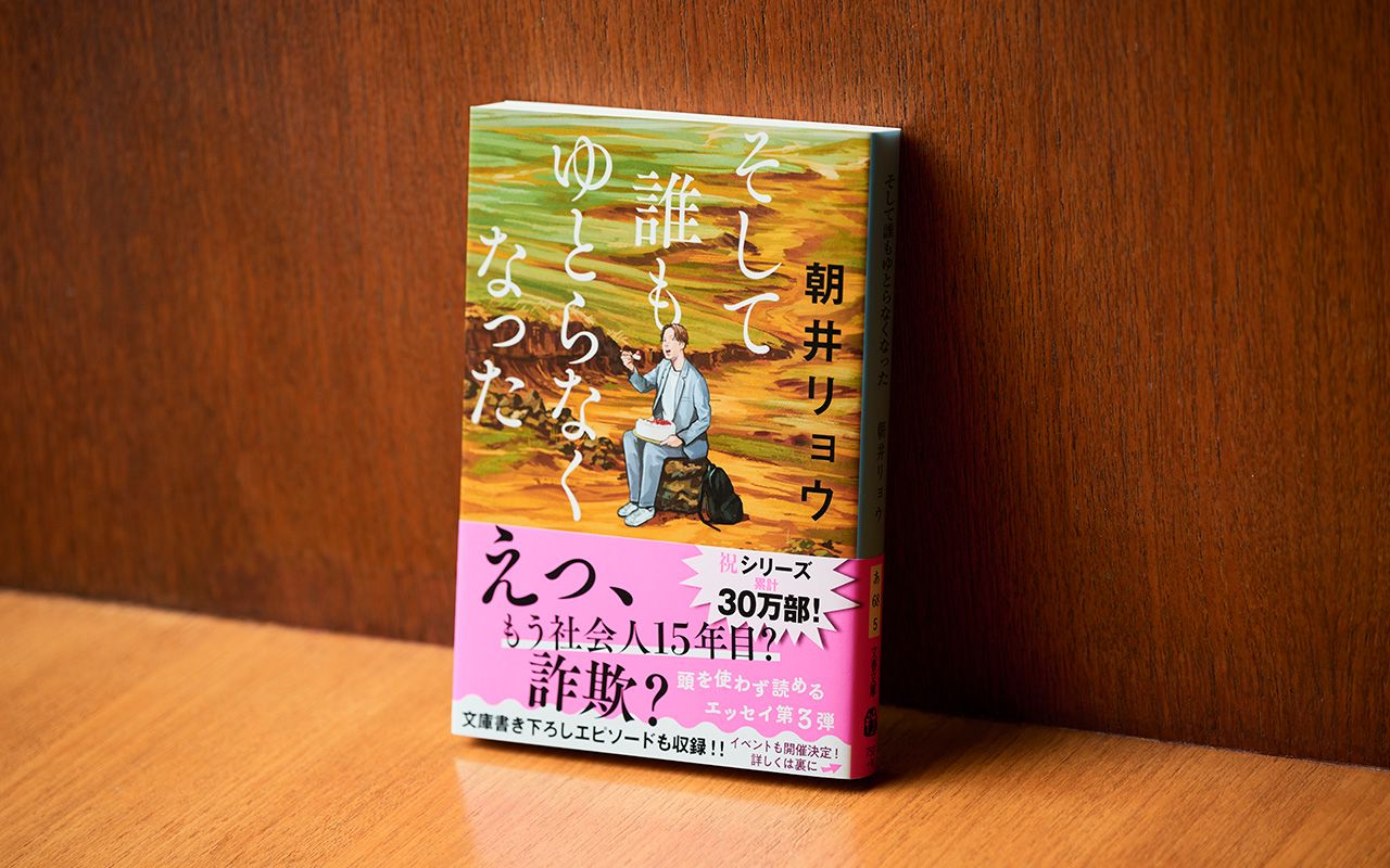 【エッセイ全文公開】朝井リョウさんが本気で準備をした〈サイン会〉の内容とは