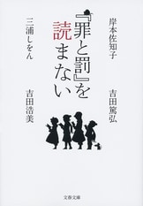 まほろ駅前多田便利軒』三浦しをん | 単行本 - 文藝春秋