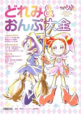 おジャ魔女どれみ 小説 8冊セット カバー&帯付き 91uThBrGNrL._UF350,350_QL50_.jpg