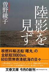 百歳までにしたいこと』曽野綾子 | 文春文庫