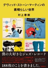 村上春樹が初めて自ら明かす、走ること、書...『走ることについて語るときに僕の語ること』村上春樹 | 単行本 - 文藝春秋