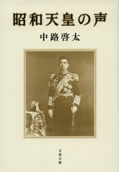 昭和天皇を物語の中心に据えた、他に類例のない面白い歴史小説