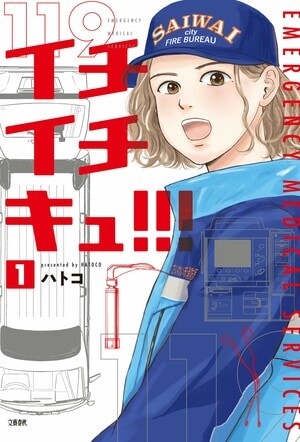 イチイチキュ!!! 1