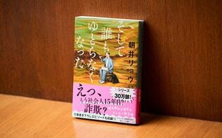 【エッセイ全文公開】朝井リョウさんが本気で準備をした〈サイン会〉の内容とは