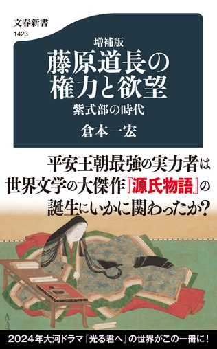 平安王朝最強の実力者は『源氏物語』の誕生にいかに関わったか？