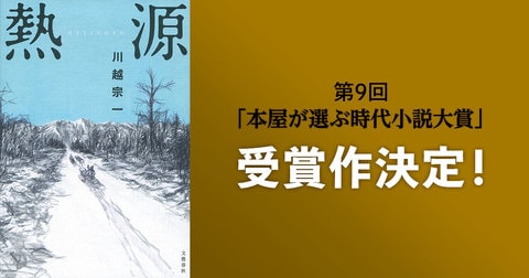 第9回「本屋が選ぶ時代小説大賞」受賞作決定のお知らせ