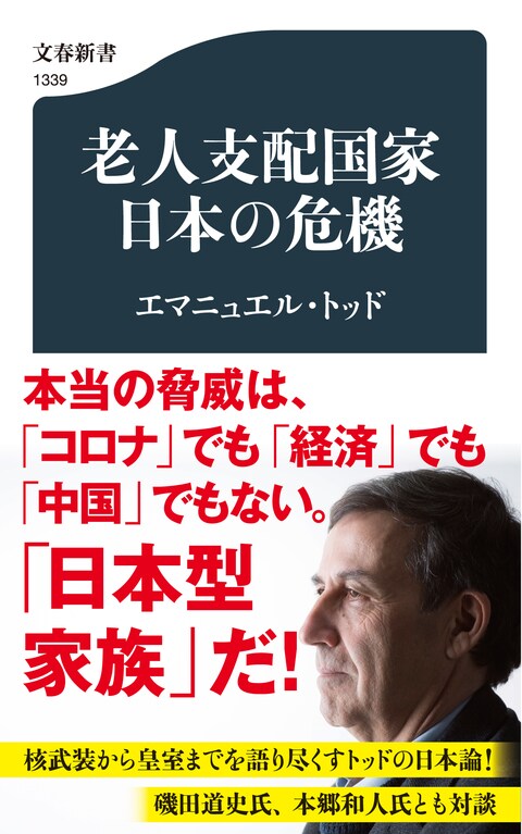 核武装から皇室までを語り尽くす「現代最高の知性」の日本論！『老人支配国家 日本の危機』ほか