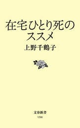 ひとりでしにたい　終活 孤独死 独身 お一人様 介護 在宅介護 老人ホーム dr5hggvpl6owfjbflwxugxigft5ki5