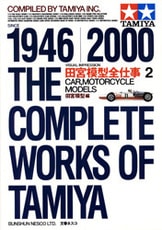 タミヤニュースの世界』田宮模型・編 | 単行本 - 文藝春秋