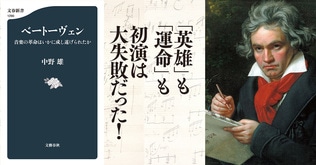 クラシック音楽のどのジャンルにおいても史上最高の傑作を作り上げた、巨匠ベートーヴェンの生涯とは