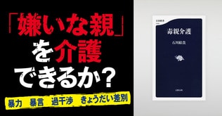 嫌いな親でも介護からは逃げられない