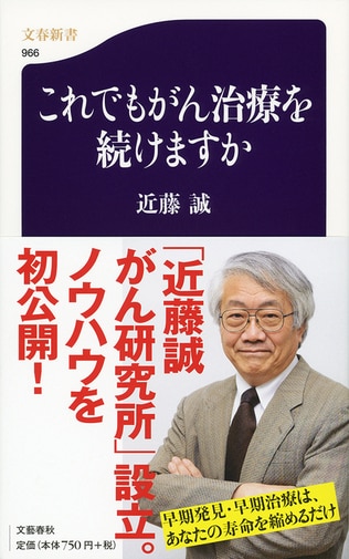 患者ではなく医者のためのがん治療