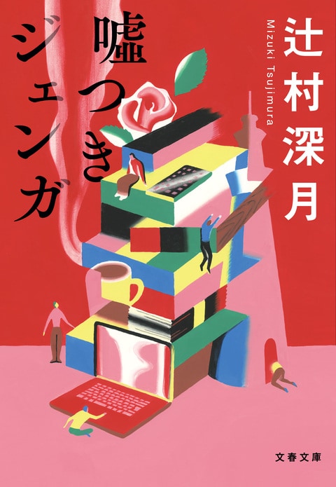 嘘つきジェンガ