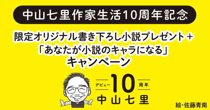 他作品の名探偵同士が邂逅 コンビを組んで大暴走 静おばあちゃんと要介護探偵 中山 七里 書評 本の話