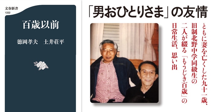 91歳の同級生が綴る22篇の人生。「男おひとり様」の友情と心情がここに