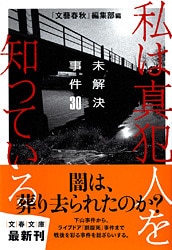 「真相」に近づくには