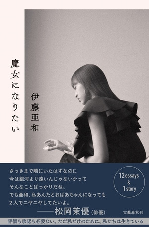 魔女になりたい