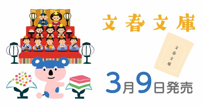 デビュー20周年！ 堂場瞬一最新書下ろし文庫『骨を追え』、神永学一気読み必須のミステリ『ガラスの城壁』ほか 【文春文庫 3月のラインナップ】 |  発売情報 - 本の話